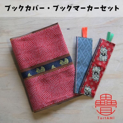 大阪府和泉市　国産　ブックカバー(1個)・ブックマーカー(2個)セット　畳　手作り　雑貨