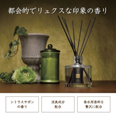 リードディフューザー RIN【凛】【配送不可地域：沖縄県】