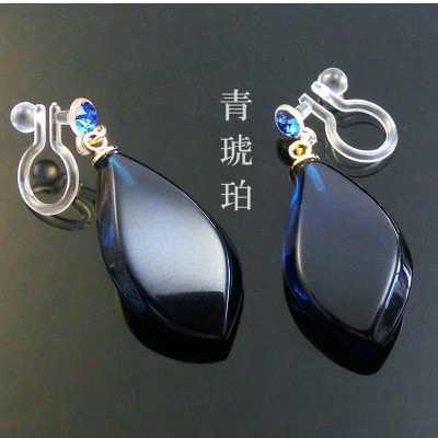 琥珀のピアス風イヤリング(サファイアブルーカラー)【配送不可地域：沖縄県】