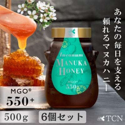 インカナム マヌカハニー 500g  MGO 550+　6個セット