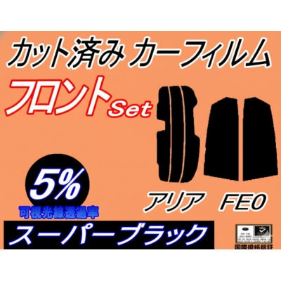 リア (s) アリア FE0 (5%) カット済み カーフィルム ARIYA FE0型 日産用