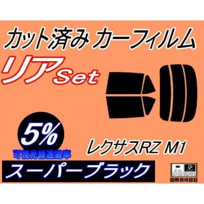 リア (s) レクサス RZ M1 (5%) カット済み カーフィルム XEBM15 トヨタ用