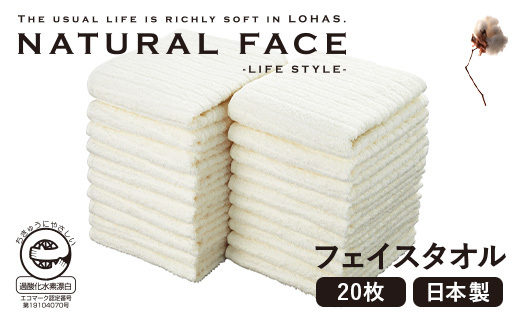 エコロジーフェイスタオル20枚セット
