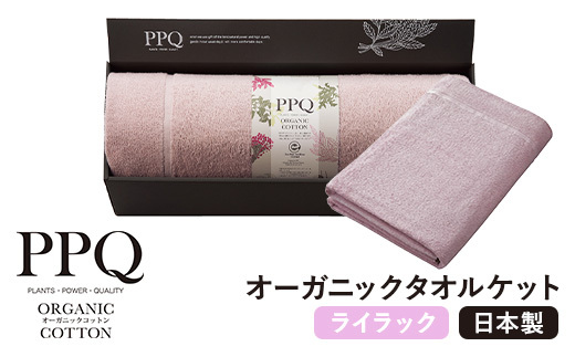 オーガニックタオルケット(色:ライラック)