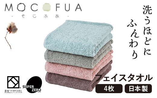 フェイスタオル4枚セット スーパーZEROパイル使用 (色:ミックス)　泉州こだわりタオル