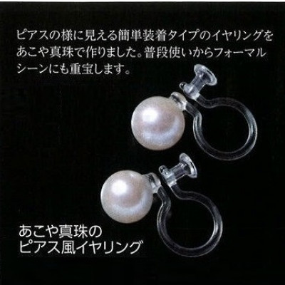 あこや真珠のピアス風イヤリング(金属アレルギー対応)【配送不可地域：沖縄県】
