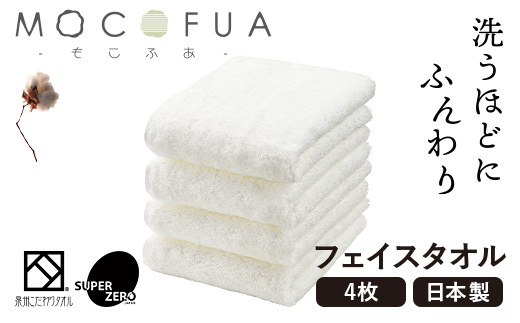 フェイスタオル4枚セット　スーパーZEROパイル使用(色:ホワイト)泉州こだわりタオル
