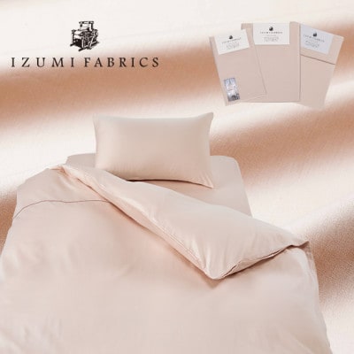 【シングル】カバー掛・25cm巾ボックスシーツ・ピローケース　3点セット 色:シャインローズ