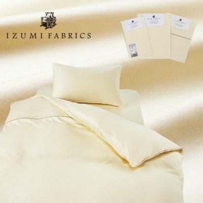 【シングル】カバー掛・25cm巾ボックスシーツ・ピローケース　3点セット 色:サンド