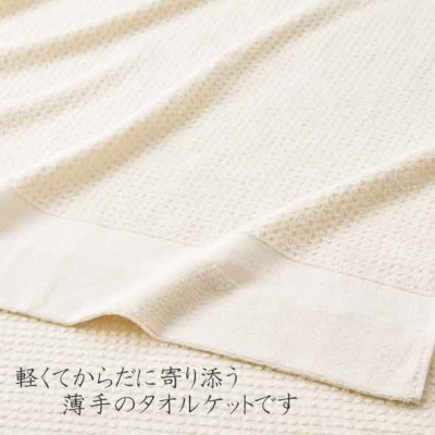 オーガニックタオルケット(薄手)
