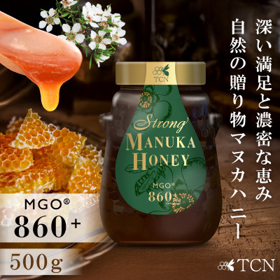 ストロング マヌカハニー 500g MGO 860+