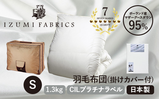 【シングルサイズ】羽毛布団(掛けカバー付) ポーランド産マザーグースダウン95% プラチナラベル