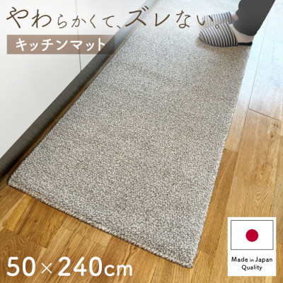 やわらか洗えるキッチンマット 50×240cm　グレー(suave)