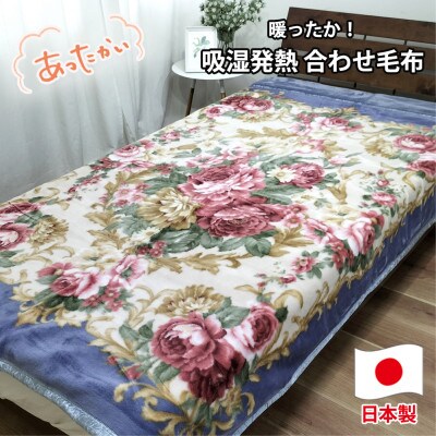 【シングルサイズ】吸湿発熱ふんわりアクリル2枚合わせ毛布 ブルー1枚  M-6701-BL