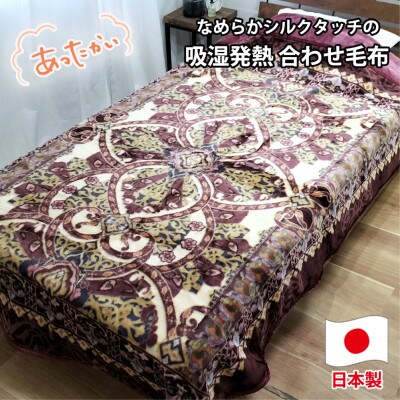 【シングルサイズ】吸湿発熱シルキータッチ2枚合わせ毛布 ピンク1枚 YO-4700-PI