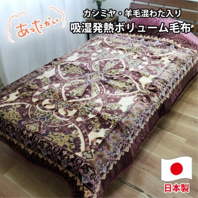 【シングルサイズ】贅沢カシミヤウール混わた入り嵩高毛布 ピンク1枚 CAK-161-PI