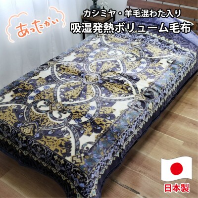 【シングルサイズ】贅沢カシミヤウール混わた入り嵩高毛布 ブルー1枚 CAK-161-BL