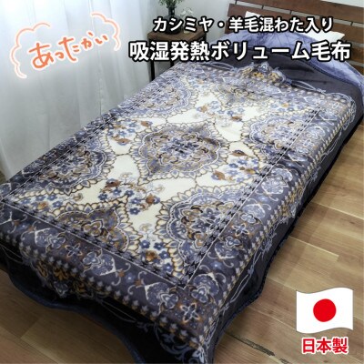 【シングルサイズ】贅沢カシミヤウール混わた入り嵩高毛布 ブルー1枚 CAK-162-BL