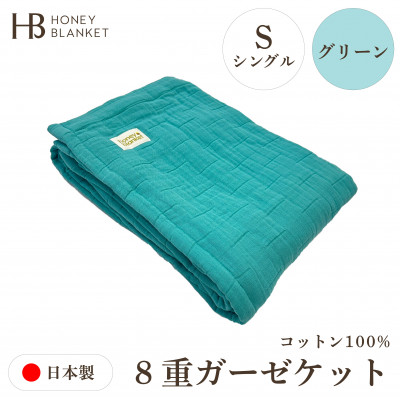 【8重ガーゼケット シングルサイズ グリーン】140×200cm 大阪府和泉市産