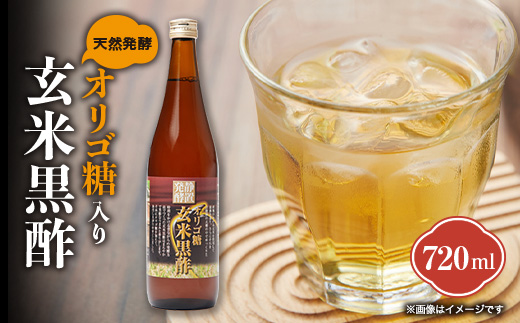 オリゴ糖入り玄米黒酢720ml