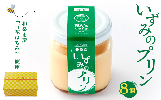 農林水産大臣賞二年連続受賞卵　地元の百花はちみつ使用　『いずみのプリン』【配送不可地域：離島】