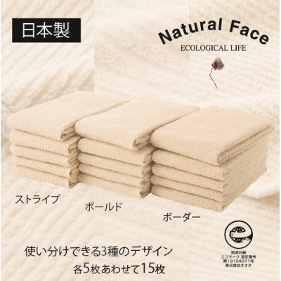 コンパクトに干せる小さいフェイスタオル (スリムフェイスタオル)15枚セット