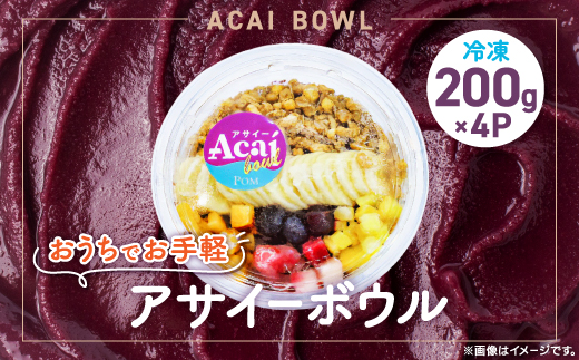和泉市アサイーボウル200g×4P(冷凍)【配送不可地域：離島】