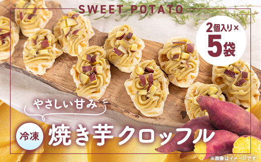 和泉市焼き芋クロッフル×5個(冷凍)【配送不可地域：離島】