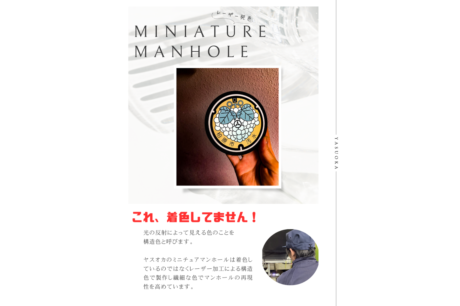 チタン製ミニチュアマンホール【ぶどう・シャインマスカット】