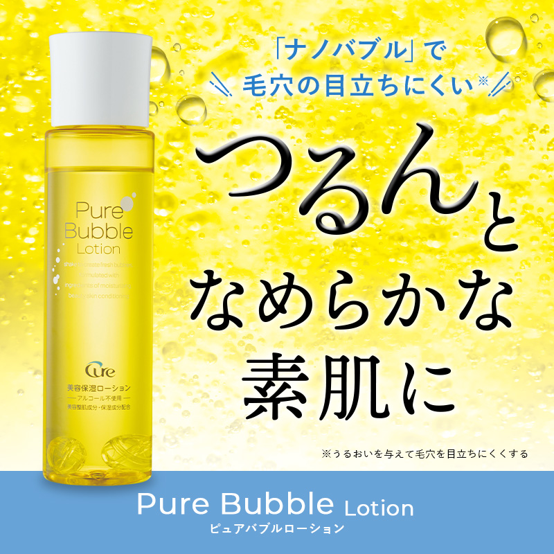 Cure ピュアバブルローション（2本セット）　化粧水 スキンケア 基礎化粧品 毛穴ケア ナノバブル 無香料 無着色 アルコール不使用 大阪府 柏原市