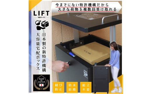 LIFT 宅配ボックス 戸建て 大容量 置き配 防水 屋外 盗難防止 投函説明用マグネットシート【 宅配ボックス 大阪府 門真市 】