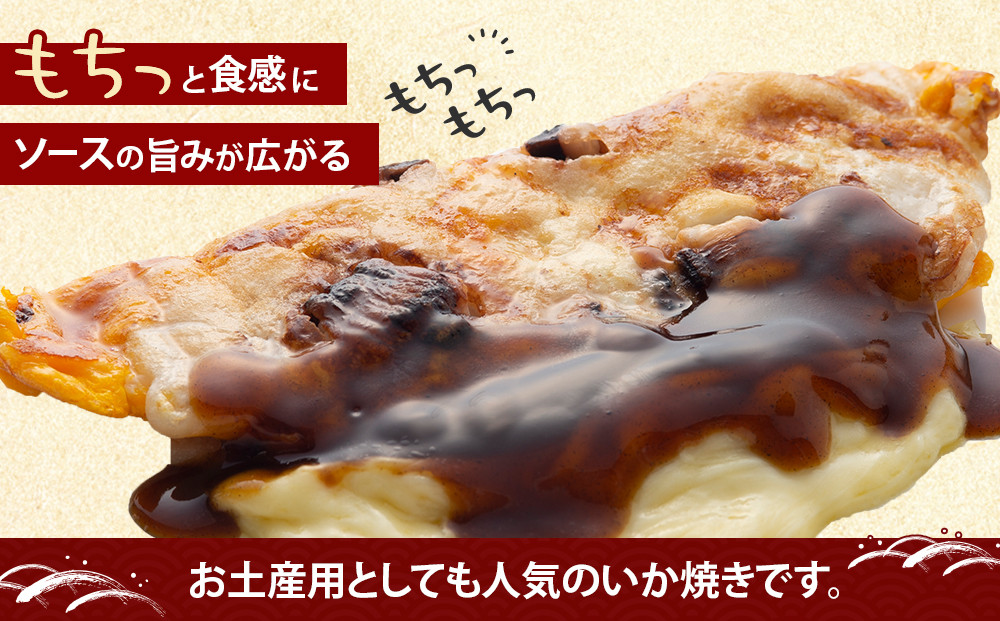 いかやき（5種セット）【加工食品 イカ おつまみ 惣菜 大阪 ソースの旨味 ネギ しおマヨ チーズ キムチ いか焼き 進物用 お中元 お歳暮 父の日 母の日 ギフト用 大阪府 門真市 】