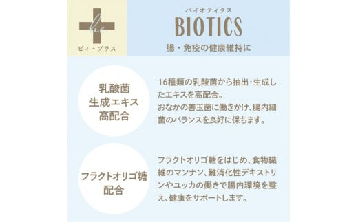 犬用おやつサプリメント　ビィ・プラス バイオティクス  3袋セット