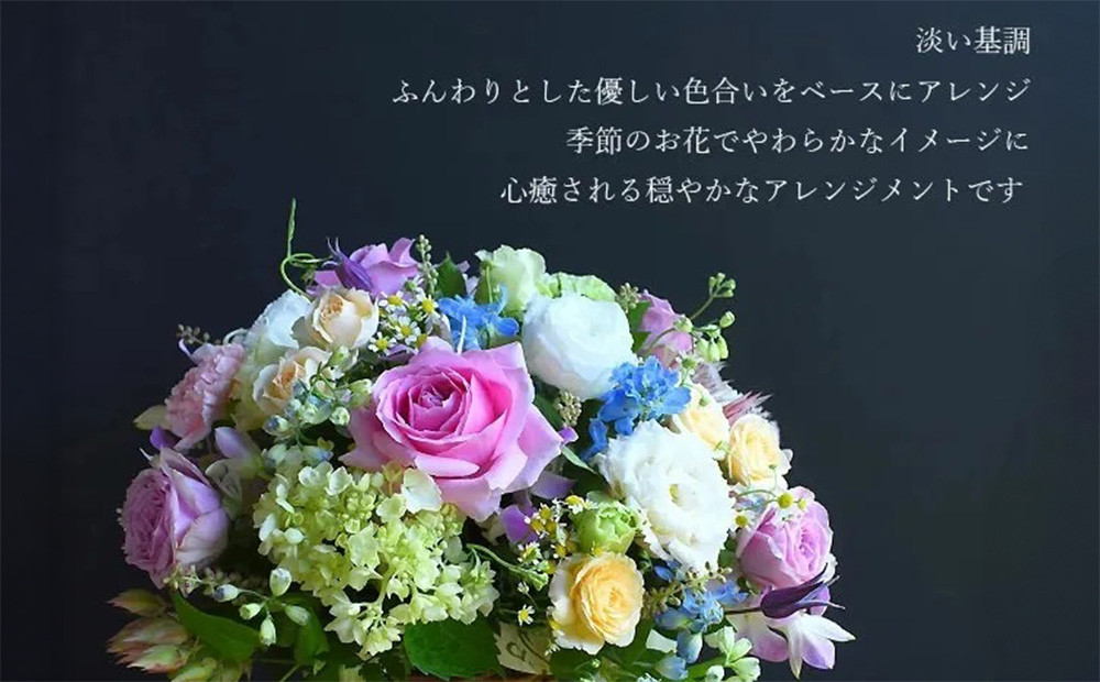 フラワーアレンジメント　淡色基調【お誕生日】【プレゼント】【記念日】【ご結婚お祝い】【お土産】大切な方への【贈り物】に【 大阪府 門真市 】