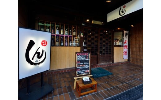 食楽酒楽しん　ふるさとセットＡお食事券【食楽酒楽しん ふるさとセットＡお食事券 門真駅徒歩2分 飲み比べ 自家製料理 自家製カレー 大阪府 門真市 】