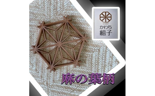 組子　コースター　壁飾り　2枚組　麻の葉柄　胡麻柄 ヒノキ　天然木　伝統工芸　和　和柄＜納期：1か月～繁忙期には2か月の製作期間を頂きます＞【組子細工 くみこ アート 和 伝統工芸 和モダン ウォールアート 大阪府 門真市 】