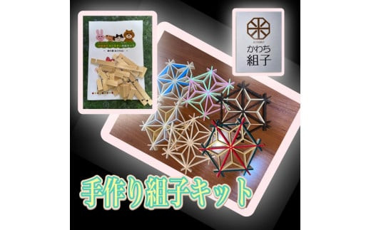 組子　組子細工　手作りキット 5こセット　天然木　白木　伝統工芸　体験　和　和柄　職人　ハンドメイド　セルフ　趣味【組子細工 くみこ アート 和 伝統工芸 和モダン 和風 誕生日 ギフト プレゼント 大阪府 門真市 】