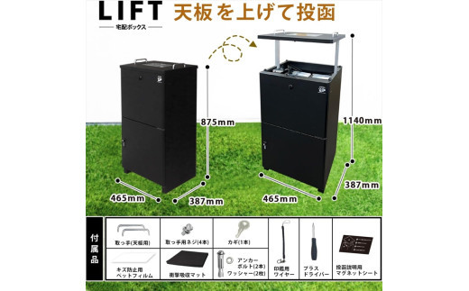LIFT 宅配ボックス 戸建て 大容量 置き配 防水 屋外 盗難防止 投函説明用マグネットシート【 宅配ボックス 大阪府 門真市 】