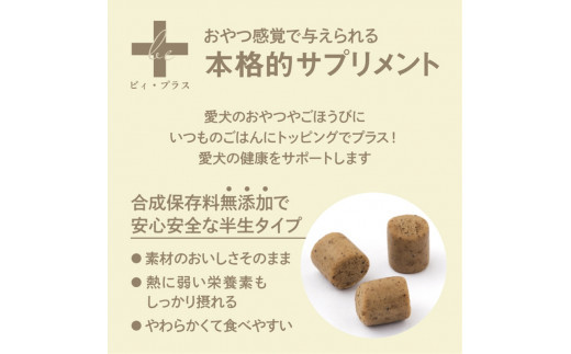 犬用おやつサプリメント　ビィ・プラス オメガリーフ  3袋セット