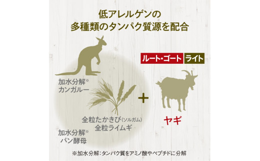 ドライドッグフード　ルート・ゴート・ライト 小粒 4.0kg