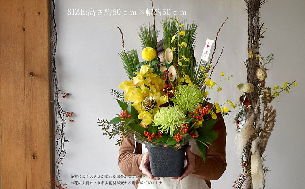 【年内発送】新春 お正月 フラワーアレンジメント（明虎）【 年内配送 先行予約 年末年始 正月 送料無料 門真市 】