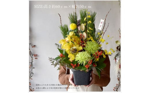【年内発送】新春 お正月 フラワーアレンジメント（雲龍）【 年内配送 先行予約 年末年始 正月 送料無料 門真市 】