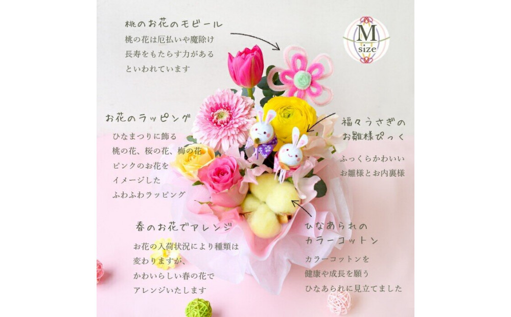 ひなまつり アレンジL 雛祭り お礼 ギフト アレンジメント 桃の節句 ひなまつり 生花 雛人形 花 フラワー ピンク もも 送料無料
