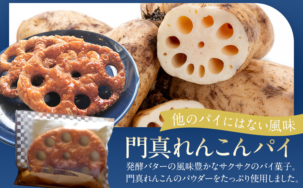 門真れんこんパイ　10個【ギフト プレゼント 贈り物 お中元 お歳暮 お持たせ おかし お土産 スイーツ 手土産 贈答品 大阪府 門真市 】