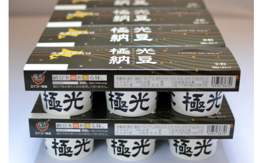 納豆　極光3P×10入り【きわひかり しそのりタレ添付 発酵の旨味 納得の味 和風総菜 健康食品 贈り物 お中元 お歳暮 なっとう お中元 お歳暮 父の日 母の日 ギフト用 大阪府 門真市 】