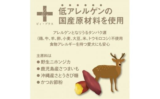 犬用おやつサプリメント　ビィ・プラス グルコリッチ  3袋セット