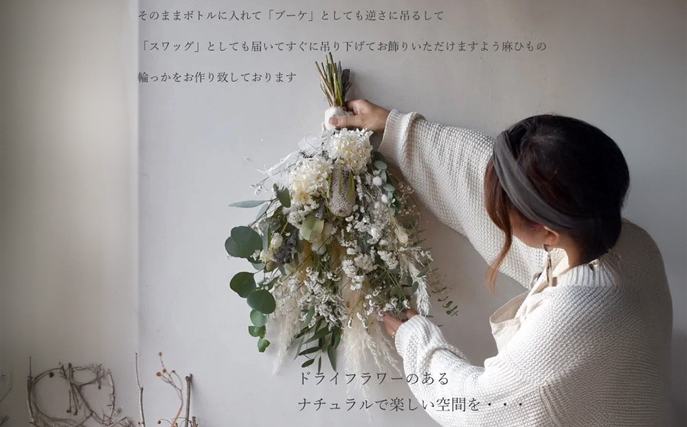 ドライフラワー ブーケ 花束 スワッグ「ブルーフェミニーノ」