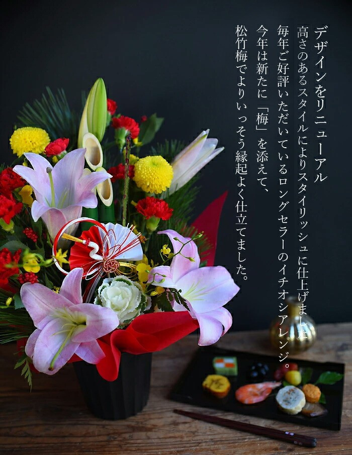 迎春フラワーアレンジメント　迎春アレンジ【  年末年始 正月 送料無料 門真市 】