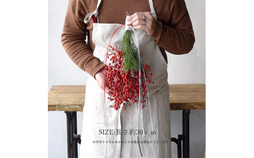 【年内発送】お歳暮にも！【お正月 迎春 お年賀】正月飾り　南天飾り【 年内配送 先行予約 年末年始 正月 送料無料 門真市 】