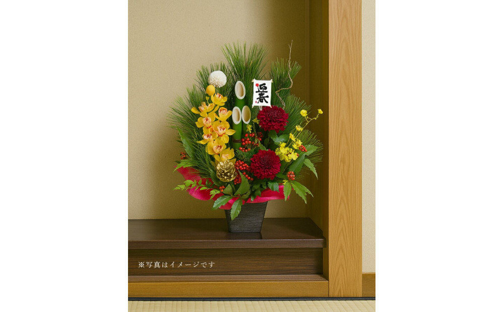 【年内発送】【お正月 迎春 2025】迎春 干支 生花 門松 アレンジ 「翔馬」しょうま 馬 午年【 年内配送 先行予約 年末年始 正月 送料無料 門真市 】